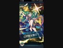 【FEH】リミテッド絆英雄戦　セルジュ＆ヴィオール　インファナル　ソティスおまかせ単騎