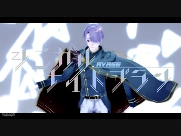 【にじさんじMMD】シニカルナイトプラン / 弦月藤士郎
