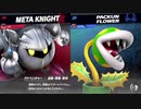 【スマブラSP】地震みんな気を付けましょうね【むむさん、オクランさん、フッカーさん】