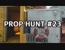 【実況】PROP HUNTを遊び尽くす #23【COD:BOCW】