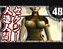 【シャドウハーツ２】加藤くん固執しまくり_48