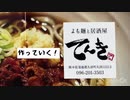 【よも麺と居酒屋 てんき】熊本の隠れた絶品グルメを作って食べるだけ。