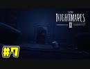 貞子とスレンダーマンの最悪なコラボ　#7【リトルナイトメア2】