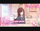 アイドルマスターシャイニーカラーズ【シャニマス】実況プレイpart388【G.R.A.D.甘奈編】