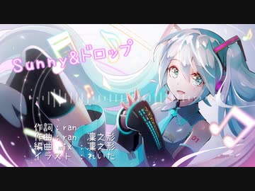 初音ミク Sunny ドロップ Ran Nicozon