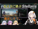 気ままに遊ぶStellaris Part10【ぼいろ＆ゆっくり実況】