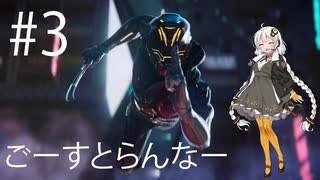 【Ghostrunner】自宅待機も飽きたのでゴーストランナー始めました：03【VOICEROID実況】