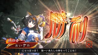 【三国志大戦】弓7破滅の舞い開幕落城集【14陣昇格】