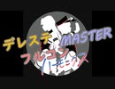 【デレステ】ハーモニクス MASTER【フルコン】
