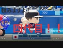 侍改め、足軽ジャパンが世界一を目指すらしいですよ？#4 ~VS.カリブの最強軍団~【パワプロ2020】【ゆっくり実況プレイ】【東京オリンピック2020】