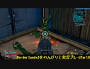 [Borderlands3]をのんびりと実況プレイPart8です。