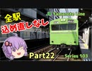 【ゆっくり実況】全ミッション込め直しなしでクリアを目指す Part22