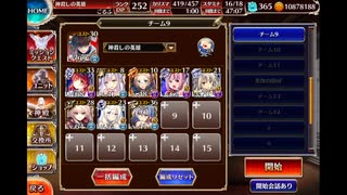 絶対防衛！　バレンタイン　イベユニ編成　千年戦争アイギス