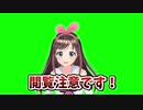 [少し閲覧注意]モザイクになったキズナアイGB