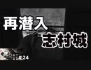 【 Ghost of Tsushima＃24】を貸していただいたのでプレイ！
