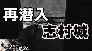 【 Ghost of Tsushima＃24】を貸していただいたのでプレイ！