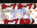 ぺこちゃん、「それ行けカープ」を歌う