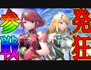 【発狂】ゼノブレイド２ファンのカミヤマが『ニンテンドーダイレクト 2021. 2.18』を見た結果・・・【ホムラ・ヒカリ】