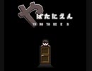 【iOS版】やばたにえん END TYPE,C『凡庸END』