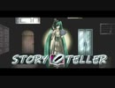 【初音ミク】STORY TELLER【オリジナル曲】