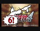 【実況】「逆転裁判4」をゆるやかに実況　6