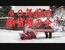【ホンダ】おかわり！ジャンク除雪機の修理１１【S35A】