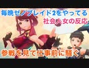 □■毎晩ゼノブレイド2をプレイしている社会人女の反応【女性実況】