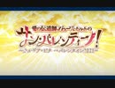サンバレンティーノ　第1節[深きふちの底より]