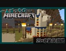 一人ぼっちのマインクラフト：家族乱獲編【Minecraft】#25