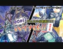 【遊戯王】今じゃ！デュエルを動画に！Part３７ですとも！【関東支部】