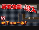 研究施設までたどり着いたが・・・【Chaos Dead #7】