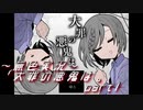 《無色実況》【サイコホラーノベル】寝物語に事件の顛末「大罪の悪鬼は。」part1
