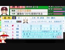 【パワプロ2020】栄冠ナイン天才野手で☆999を目指してみた　13話【ゆっくり実況】