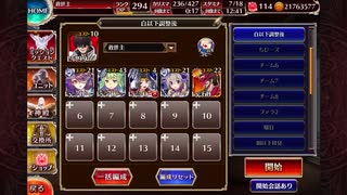 【千年戦争アイギス】絶対防衛！バレンタイン イベ白以下未覚醒 救世主