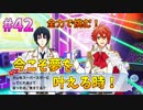 【アイナナ】脱サラしたすぎる男の初見実況プレイ【アイドリッシュセブン】#42