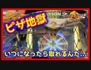 【メダルゲーム】地獄見せられました...「フォーチュントリニティ3」