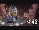 【女性実況】限界夢女子の初めてのFF9【＃42】