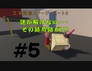 ◆Human fall flat　二人実況プレイ＃5　工事現場ステージ②　※生ライブ録画