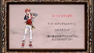 【ツイステ】色んなアニメ主題歌でイメソン集【22人+監】