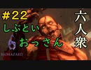 【バイオハザード6】このおっさん何回復活すんねん【ウメダ・お奉行】レオン編Part22