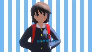 福岡雙葉小学校モデル配布