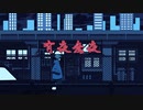 有夜無夜 歌ってみた - Nea