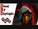 第523回なーさんの「Dead by Daylight」