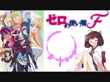 【AIきりたん】I'LL BE THERE FOR YOU【ゼロの使い魔】