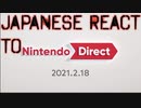【日本人の反応】英語でニンテンドーダイレクト反応してみた 2021年2月18日