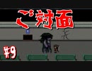 アイツとご対面...【Chaos Dead #9】