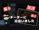 加速！煽り！暴言！Dead_by_daylightでｇｍチーターに出会った。