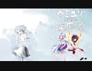 《AI東北姉妹で》ウミユリ海底譚《NEUTRINO1周年》