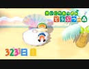 【実況】まいにち あつまれ どうぶつの森323日目