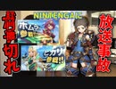 【放送事故】NINTENGAにREXKINが肛◯擦り切れしてマジで笑えない空気に…